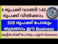   100 businessbusiness ideas malayalam