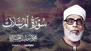 تلاوة تهبك لحظة صفاء لا تشبه أي لحظة أخرى للشيخ محمود الحصري 🎧😢