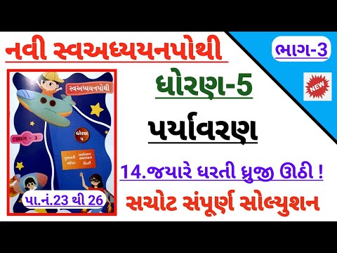 std 5 paryavaran