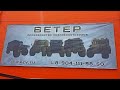 Вездеход «Ветер» на новых шинах