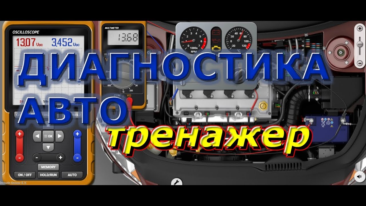 Диагностика авто. Советы начинающим - YouTube