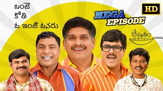 Amrutham Serial Mega Episodes | EP 171 & 172 | Onte Kothi O Inti Owner | Telugu Comedy Series
