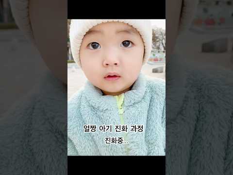 얼짱 아기 진화 과정 #short #short #<strong>얼짱아기</strong> #얼짱 #귀여운아기 #잘생긴아기 #귀여운