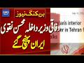Federal Interior Minister Mohsin Naqvi Arrives in Iran | Breaking News | Dawn News