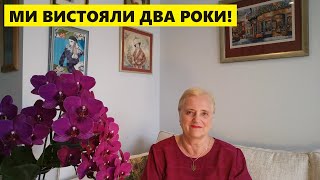 МИ ВИСТОЯЛИ ДВА РОКИ!..ПЕРЕМОГА БУДЕ ЗА НАМИ!..ОТРЕЗВЛЯЮЩИЕ НОВОСТИ