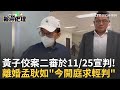 黃子佼性影像案