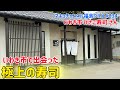 【いわき市】 #234 美味い❗️ 豪華‼️ ひさご寿司さん
