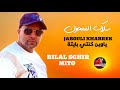 Bilal Sghir 2025 Jabouli Khabrek ياوين كنتي بايتة سلاك الممحون Avec Mito Live Mariage 