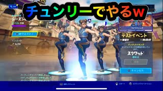 【フォートナイト】俺より強いやつに会いに行くストリートファイターでやる、大人のフォートナイト＃48【Fortnite】