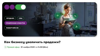 Как бизнесу увеличить продажи?