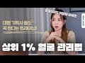 20대들 꼭 보세요! 현실적인 이야기 (외모편) Mp3 Song