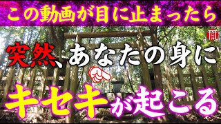 【⚠️強制開運】※見たら1分以内に再生して下さい⚠️もし逃したら二度とありません※ 天孫ニニギノミコトサマ御降臨のキセキ が起こります🌈✨⛩️ 高千穂くしふる（槵觸）神社【遠隔参拝】【リモート参拝】