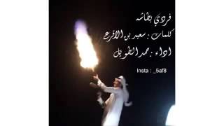 لامن قدمنا قدمنا حمد الطويل