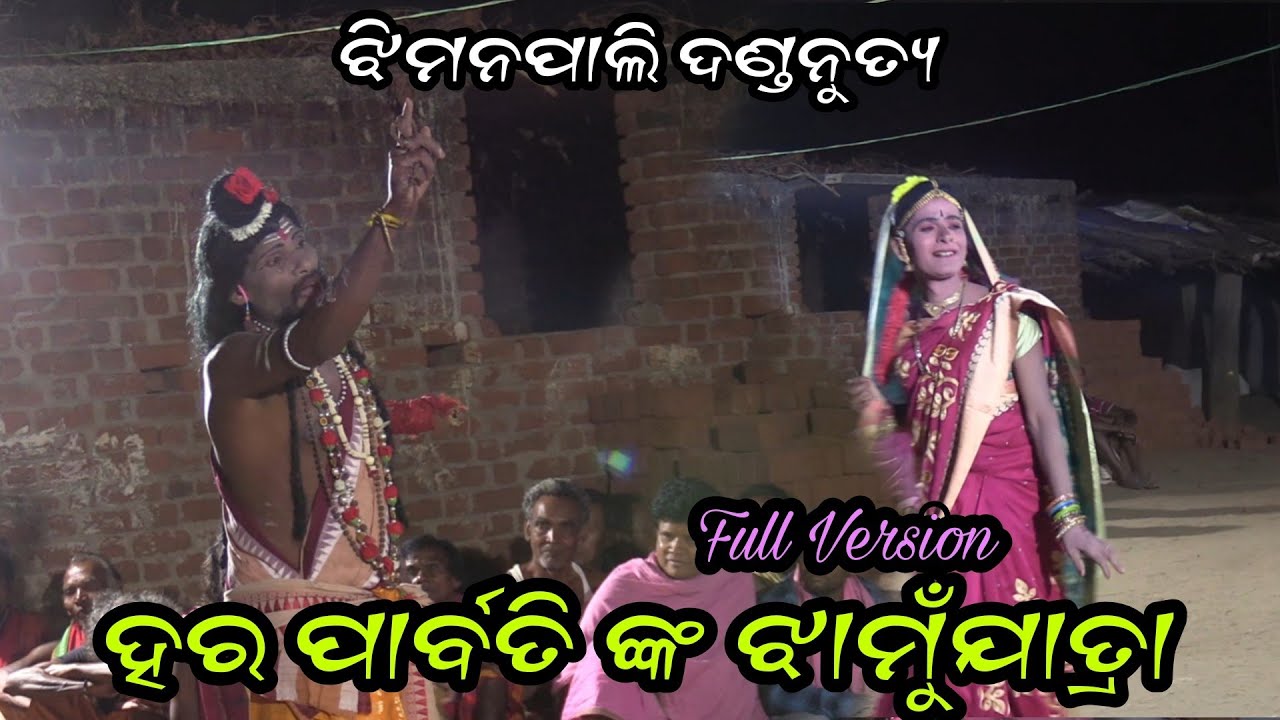 Hara Parbati Jhamu Jatra || Ganeswar Kartikeswar Full Comedy Jhimanpali Danda Nrutya 2023