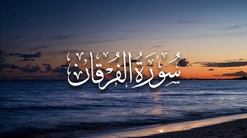 عبدالله السعيد ~ سورة الفرقان ~ رمضان ١٤٤٥هـ