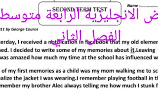 فرض الإنجليزية الفصل الثاني الرابعة متوسط