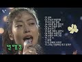 민해경 노래모음 민해경 노래모음