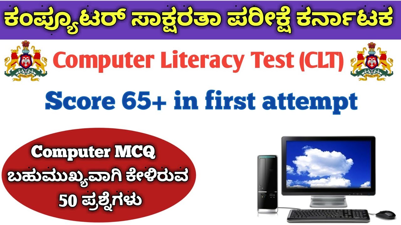 CLT ಪರೀಕ್ಷೆಯಲ್ಲಿ ಹಿಂದೆ ಕೇಳಿರುವ 50 ಬಹು ಮುಖ್ಯ ಪ್ರಶ್ನೆಗಳು/Previously asked questions in CLT#clt