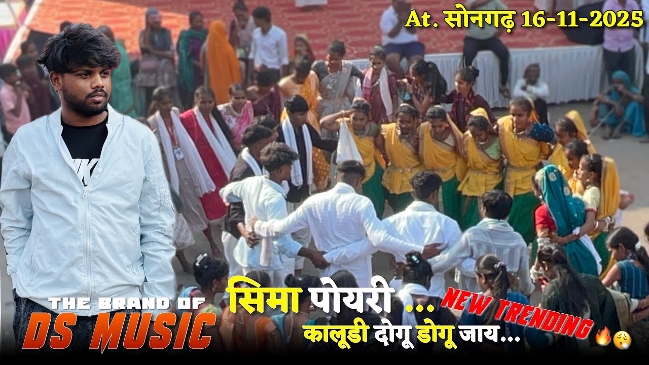 सिमा पोयरी कालूडी डोगू डोगू जाय…😍❤️‍🩹 | NEW TRENDING 🔥😮‍💨 | THE BRAND OF DS MUSIC ⭐️