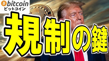 【仮想通貨 ビットコイン】暗号資産で稼ぎまくるトランプ…政治とビジネスの危うい境界線（朝活配信1925日目 毎日相場をチェックするだけで勝率アップ）