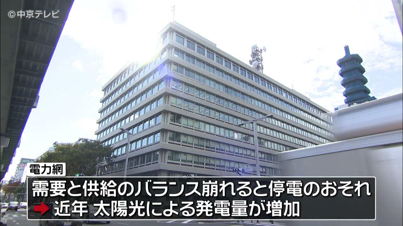 【出力制御】太陽光発電など 初の「出力制御」実施へ 中部電力パワーグリッド YouTube