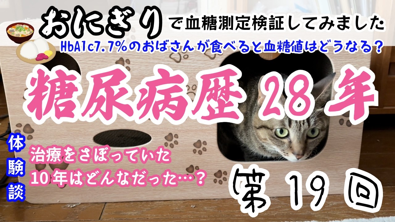 おにぎりで血糖測定検証をしてみました😊