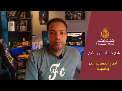 فتح حساب بنك مصر عن طريق الانترنت اختار الحساب الى يناسبك