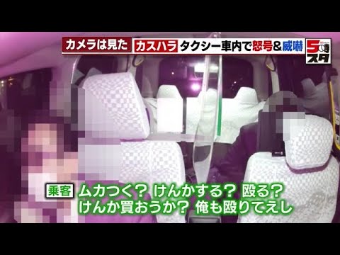 タクシー運転手が号泣　車載カメラが利用客のカスハラを克明記録  「やめろ！」「警察にチクるのか？」