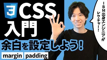 【CSS入門】余白を設定しよう！