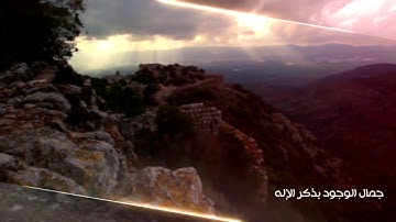 جمال الوجود | حمود القحطاني