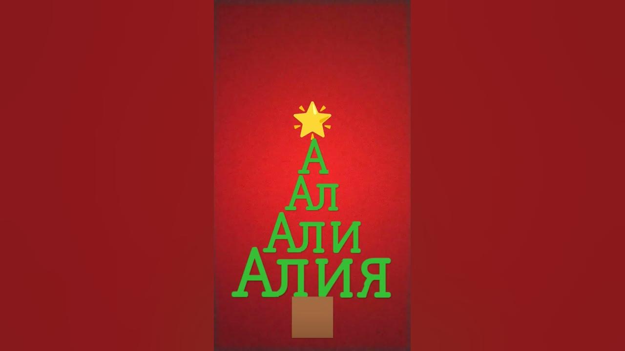 Скоро новый год🎊🎉📆 - YouTube