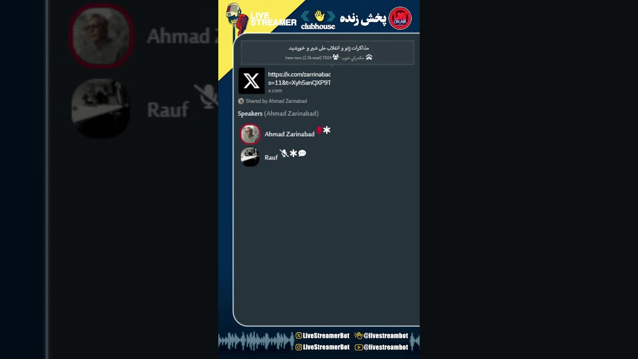 مذاکرات ژنو و انقلاب ملی شیر و خورشید - احمد زرین‌آباد، روزبه رئوف، احسان افخمی - [حکمرانی خوب]