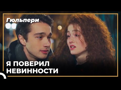 Двое влюбленных изливают душу на пляже | Гюльпери