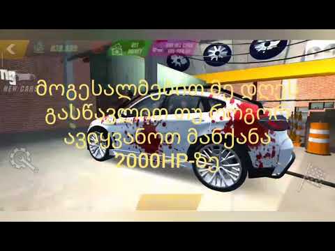 Car Parking Multiplayer როგორ ავიყვანოთ მანქანა 2000HP-ზე
