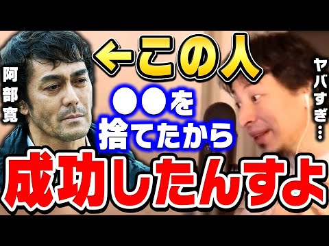 【ひろゆき】この人俳優なのに●●を捨てたんですよね…普通できないですよ。ひろゆきが阿部寛・香川照之・福山雅治・役所広司について語る【ひろゆき切り抜き/阿部寛/ホームページ/論破】