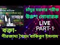 Chadur darbar sharif urush live part1