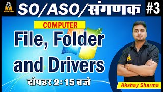 #3 RPSC ASO Vacancy 2021 | File, Folder and Drivers by Akshay Sharma Sir