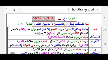 ٤٢)أعرب معي آية (٦٠) سورة التوبة قوله تعالى : ( إنما الصدقات للفقراء والمساكين والعاملين عليها )