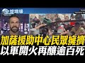 中東緊張局勢升高