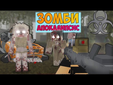 ЗОМБИ ЗАХВАТИЛИ МАЙНКРАФТ ПЕ! Апокалипсис в #Minecraft PE (Bedrock)! Моды для Майнкрафта