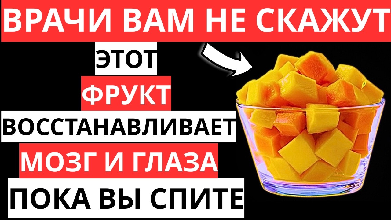 Пожилые: ешьте эти фрукты перед сном, чтобы за ночь улучшить зрение и память