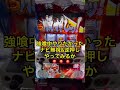 強喰ナビ無視したらまさかの展開 #スロット #スマスロ