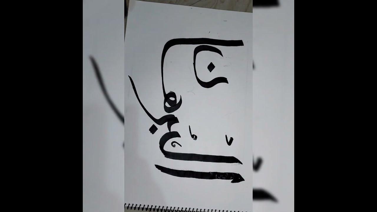 name of Burhan calligraphy shorts video sakina_ahmad_s_s YouTube