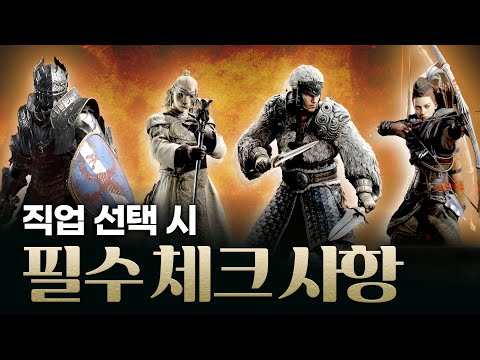 직업 선택 시 필수 체크 사항, 드래곤즈 도그마 2