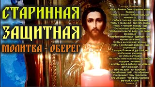 Старинная Православная Защитная Молитва - Оберег От Тяжелой Болезни И Вируса🙏