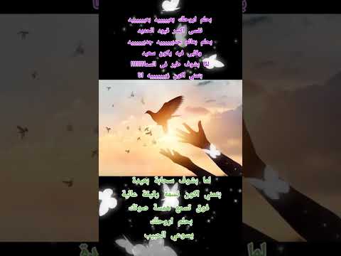 بحلم اروحلك بعيد بعيد نفسى اكسر قيود الحديد بحلم بعالم جديد جديد وقلبي فيه يكون سعيد