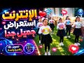 الإنترنت    استعراض بديع للغاية    تصوير بعدسة وحيدة حالتي