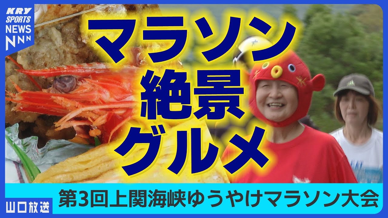 Enjoy the spectacular views and seafood! Kaminoseki Kaikyo Yuuyake