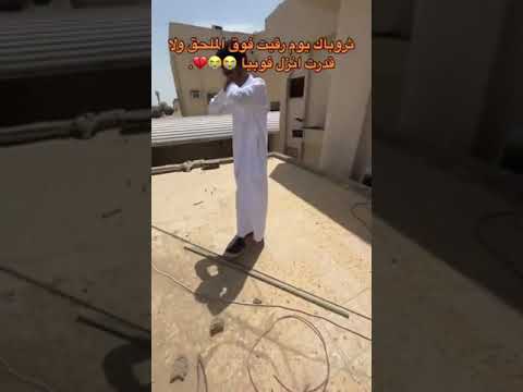 يعاني فوبيا المرتفعات