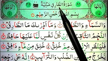 Surah At-Tariq Full || সূরা আত-তরিক শেখার সহজ উপায় || سورة الطارق || সূরা আত-তরিক || Surah At-Tariq